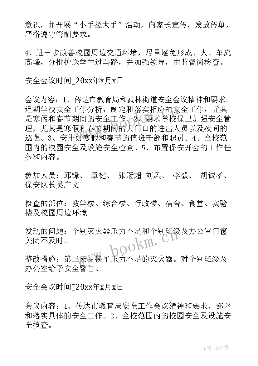 最新校园安全会议新闻稿(优秀5篇)