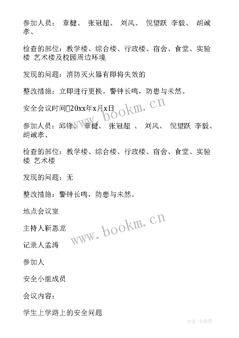 最新校园安全会议新闻稿(优秀5篇)