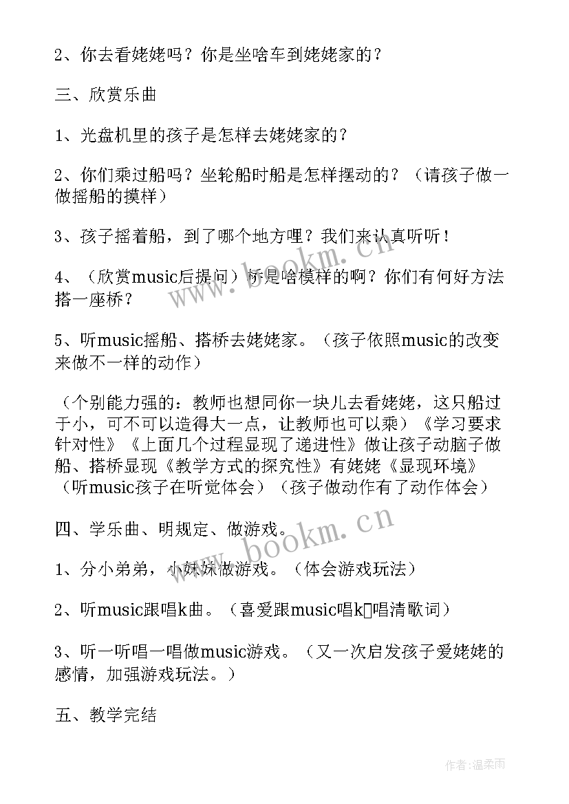 最新小班音乐教案手指歌 小班音乐活动教案(精选7篇)