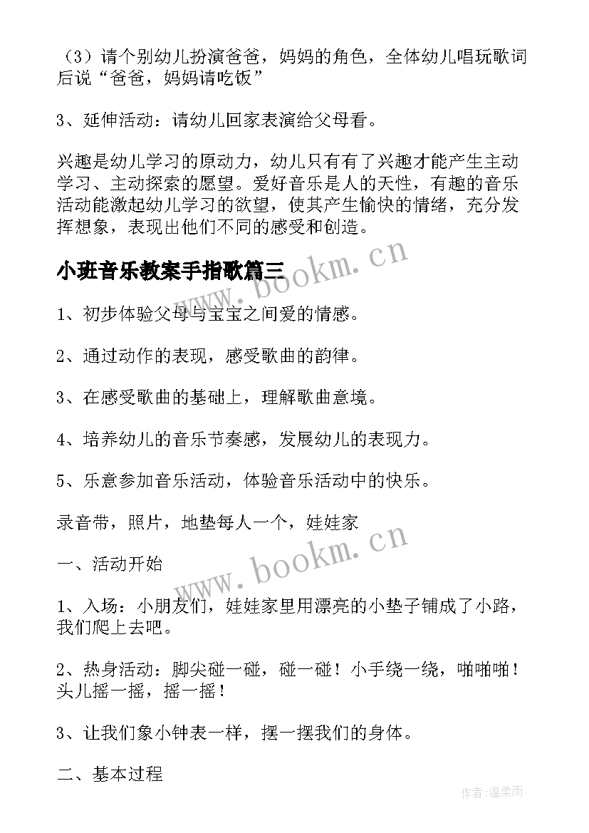 最新小班音乐教案手指歌 小班音乐活动教案(精选7篇)