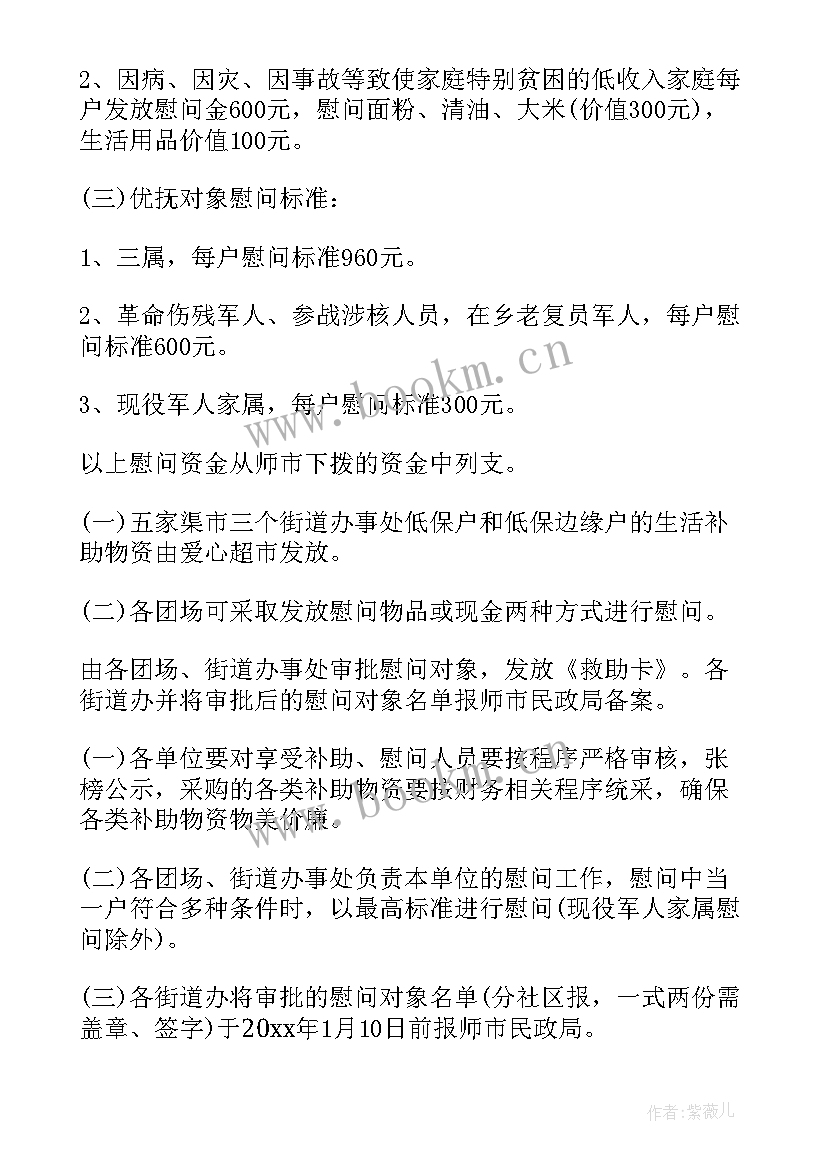 2023年公安走访慰问活动方案 春节走访慰问活动方案(优秀7篇)