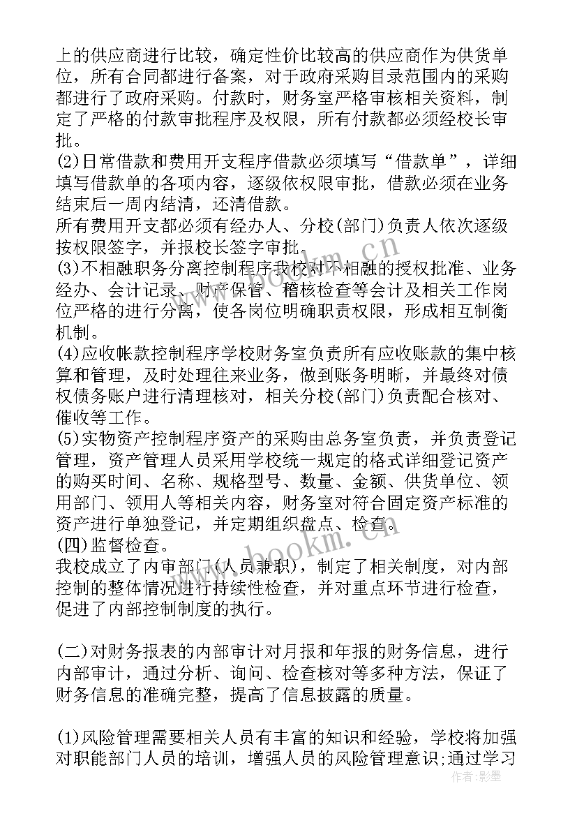 内部控制缺陷与内部控制评价 行政事业单位内部控制评价报告(优秀5篇)