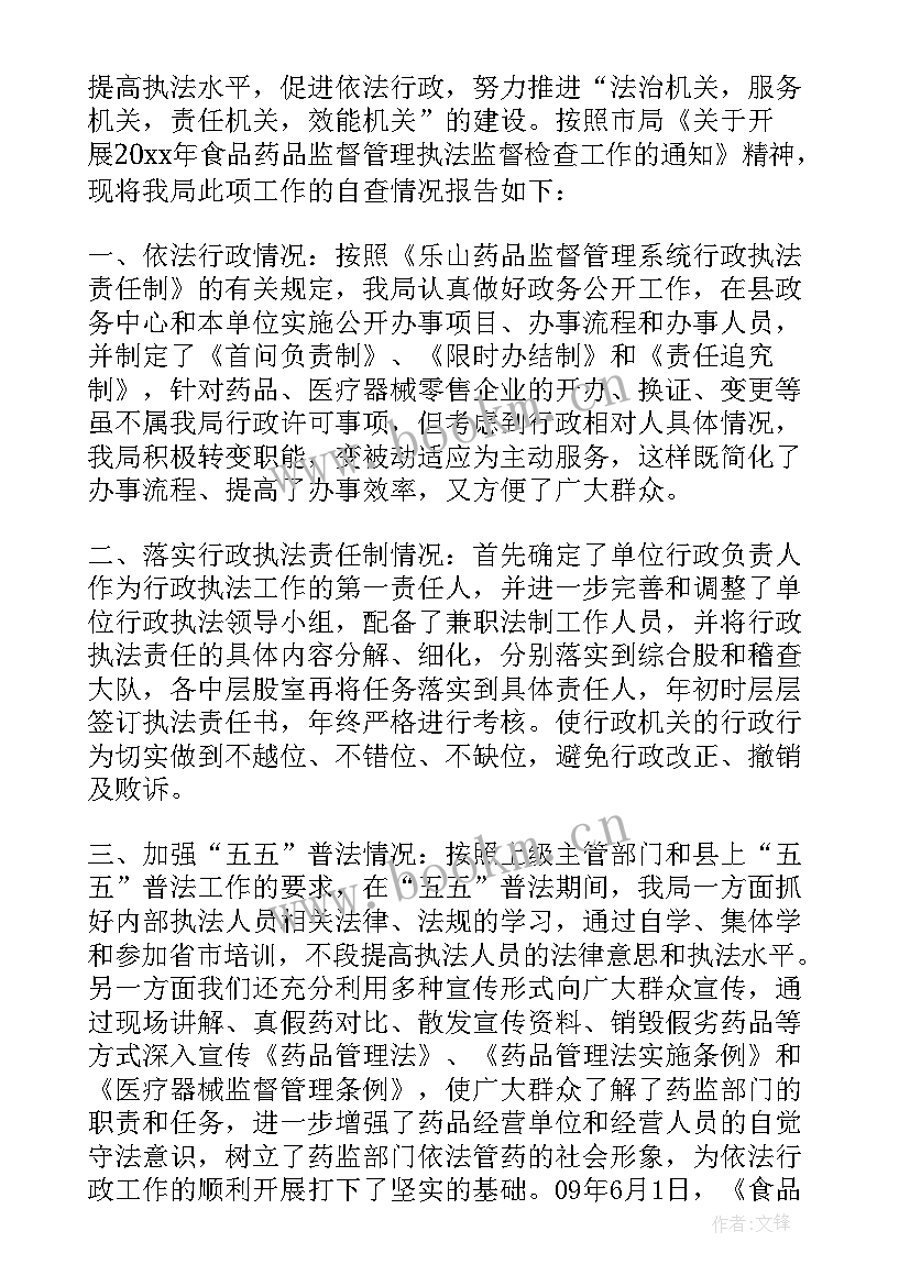 最新交通执法检查自查报告 执法检查自查报告(精选9篇)