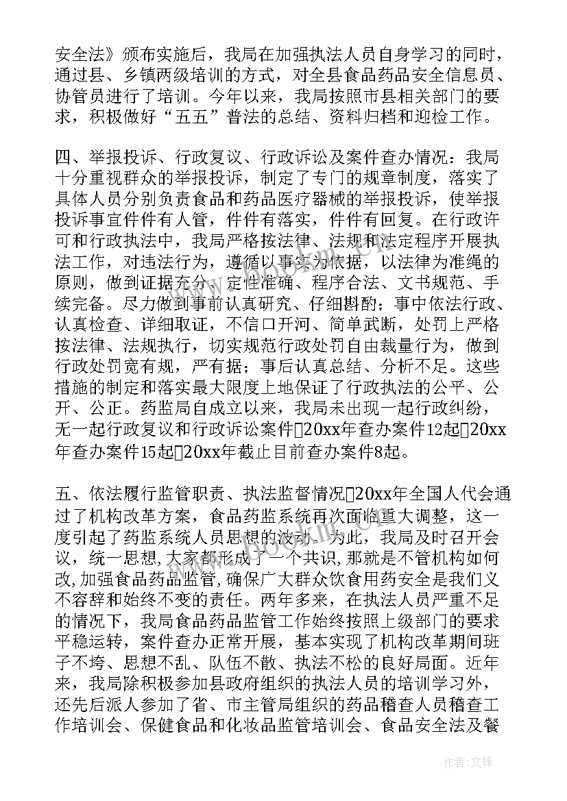 最新交通执法检查自查报告 执法检查自查报告(精选9篇)