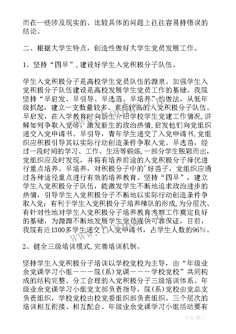 最新学校党员发展计划(精选5篇)