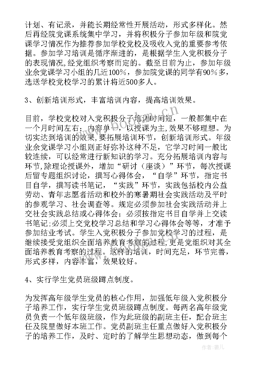 最新学校党员发展计划(精选5篇)