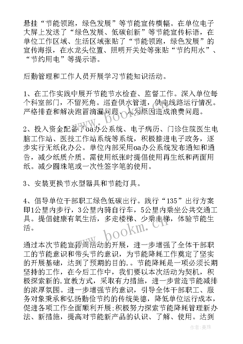 开展宣传活动的情况小结 开展节能宣传活动总结(汇总9篇)