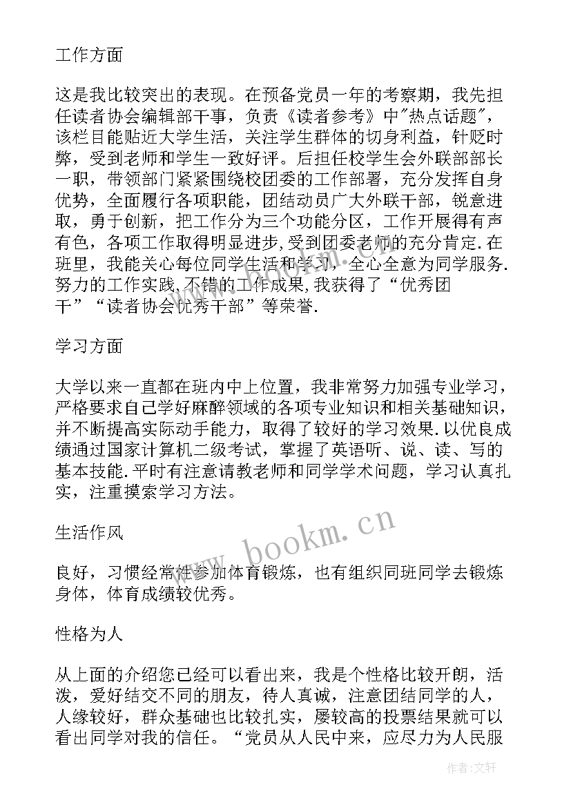 最新毕业生党员鉴定表自我总结 预备党员个人鉴定(汇总7篇)