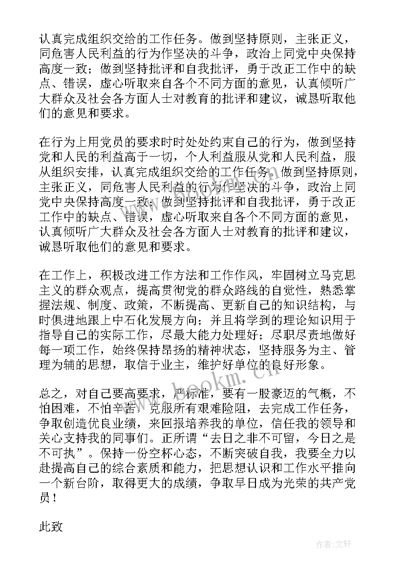 最新毕业生党员鉴定表自我总结 预备党员个人鉴定(汇总7篇)