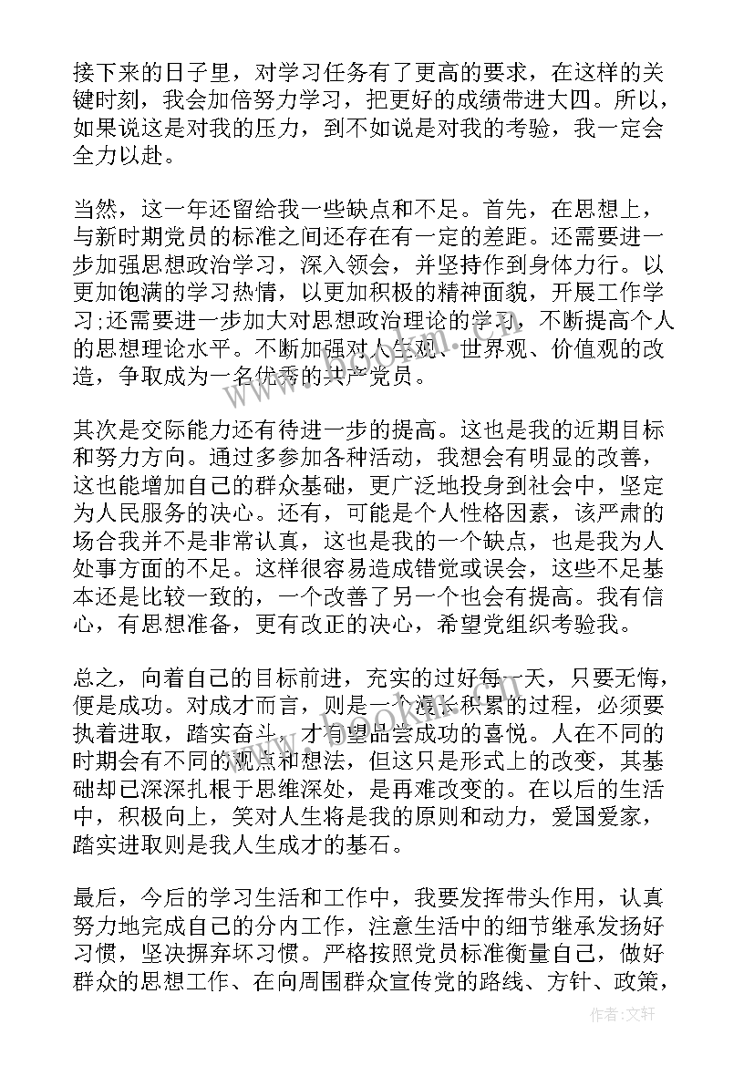 最新毕业生党员鉴定表自我总结 预备党员个人鉴定(汇总7篇)