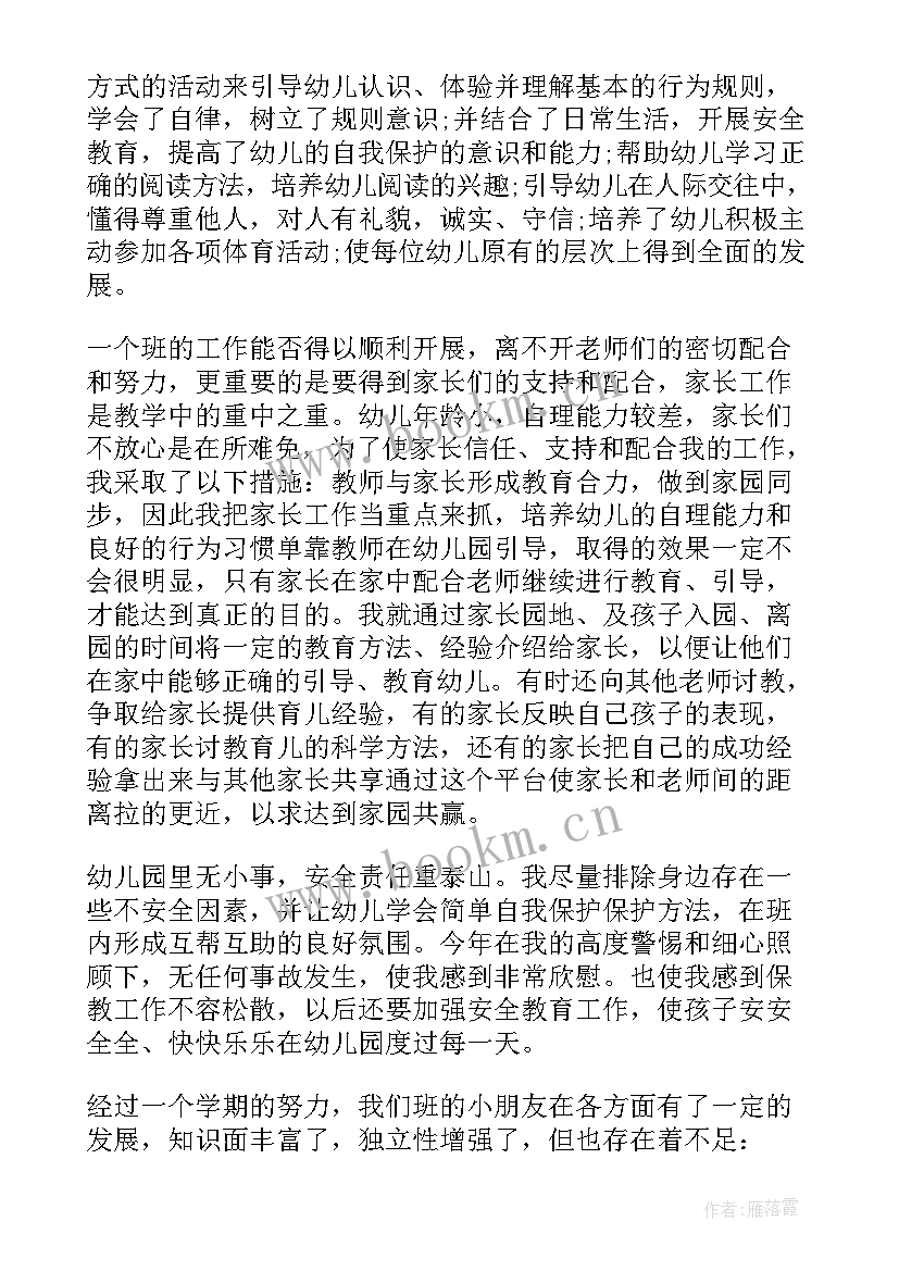 幼儿园老师个人总结(优质5篇)