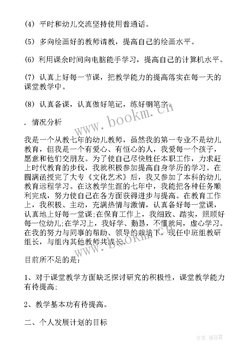 幼儿园老师个人总结(优质5篇)