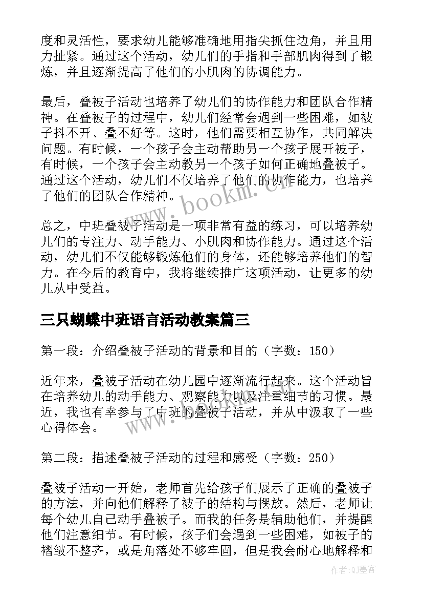 三只蝴蝶中班语言活动教案 中班数学活动(通用5篇)