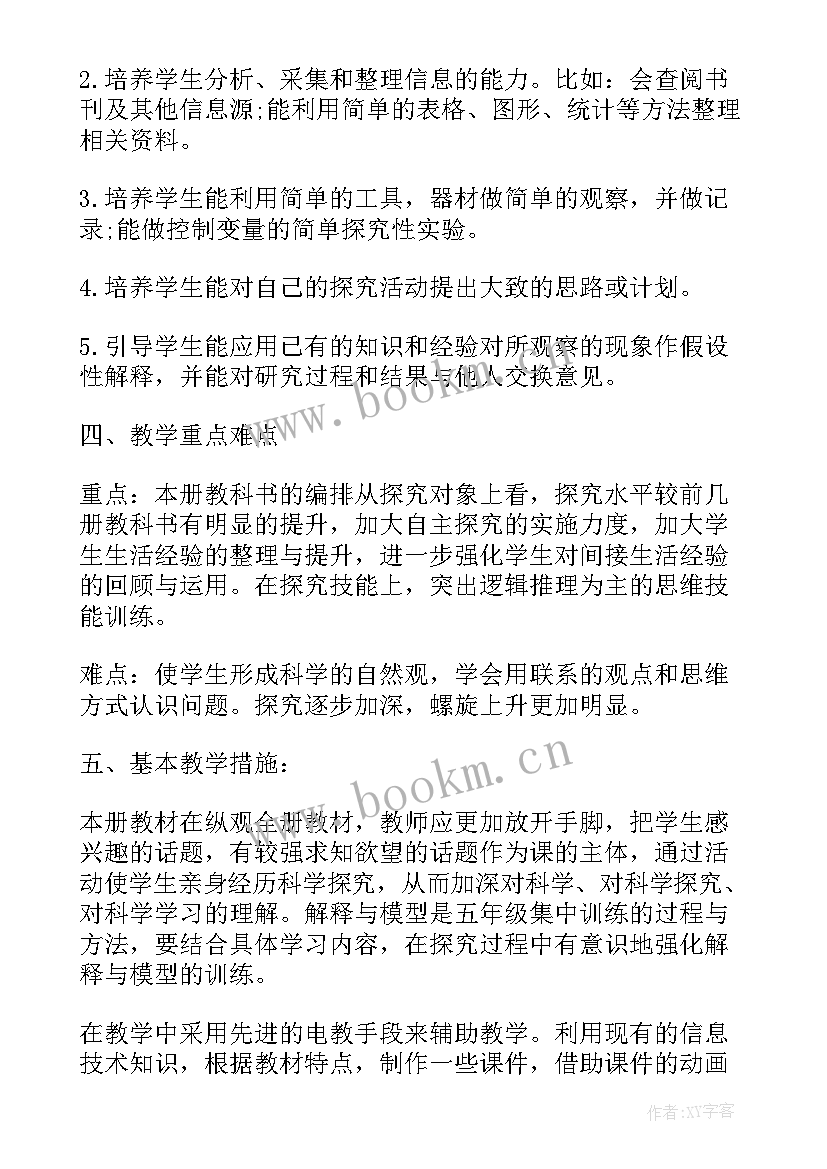 最新广教版五年级劳动技术教案全册(通用8篇)