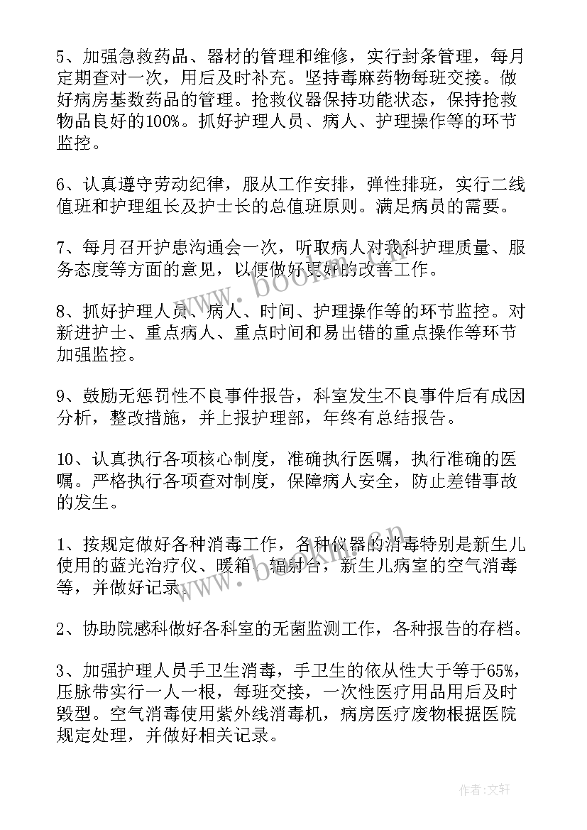 护士半年总结报告(优秀5篇)