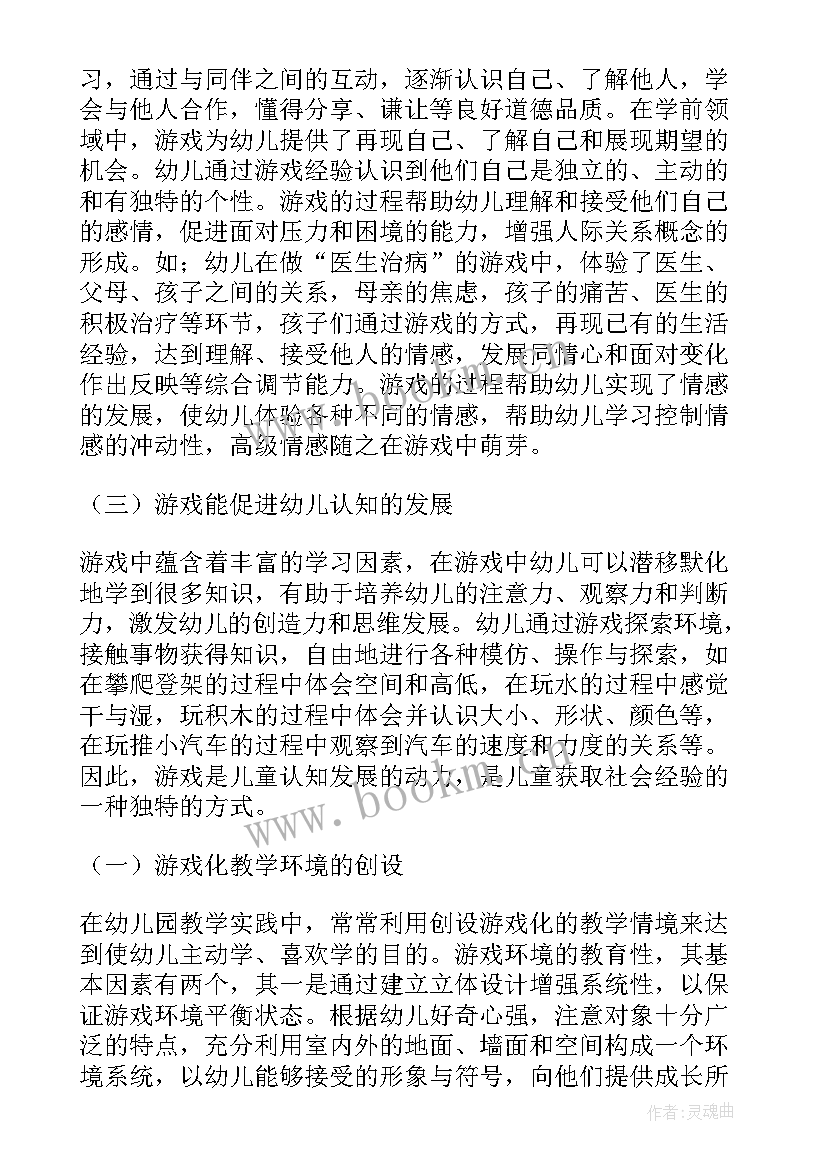 幼儿园评课教研活动总结(大全8篇)