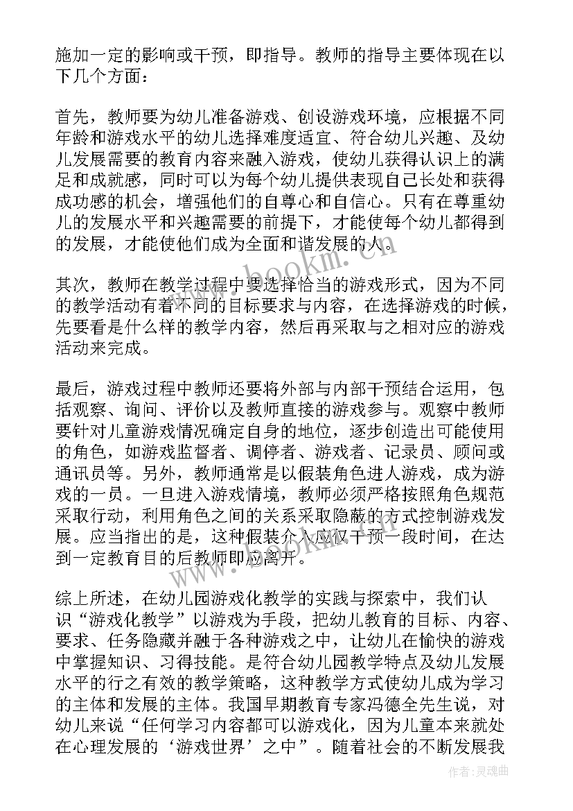 幼儿园评课教研活动总结(大全8篇)