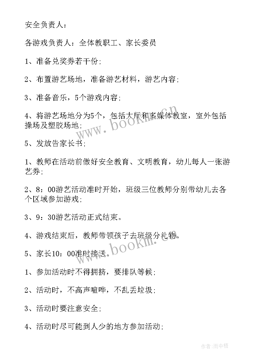 最新喜迎元旦工会活动方案策划(优秀8篇)