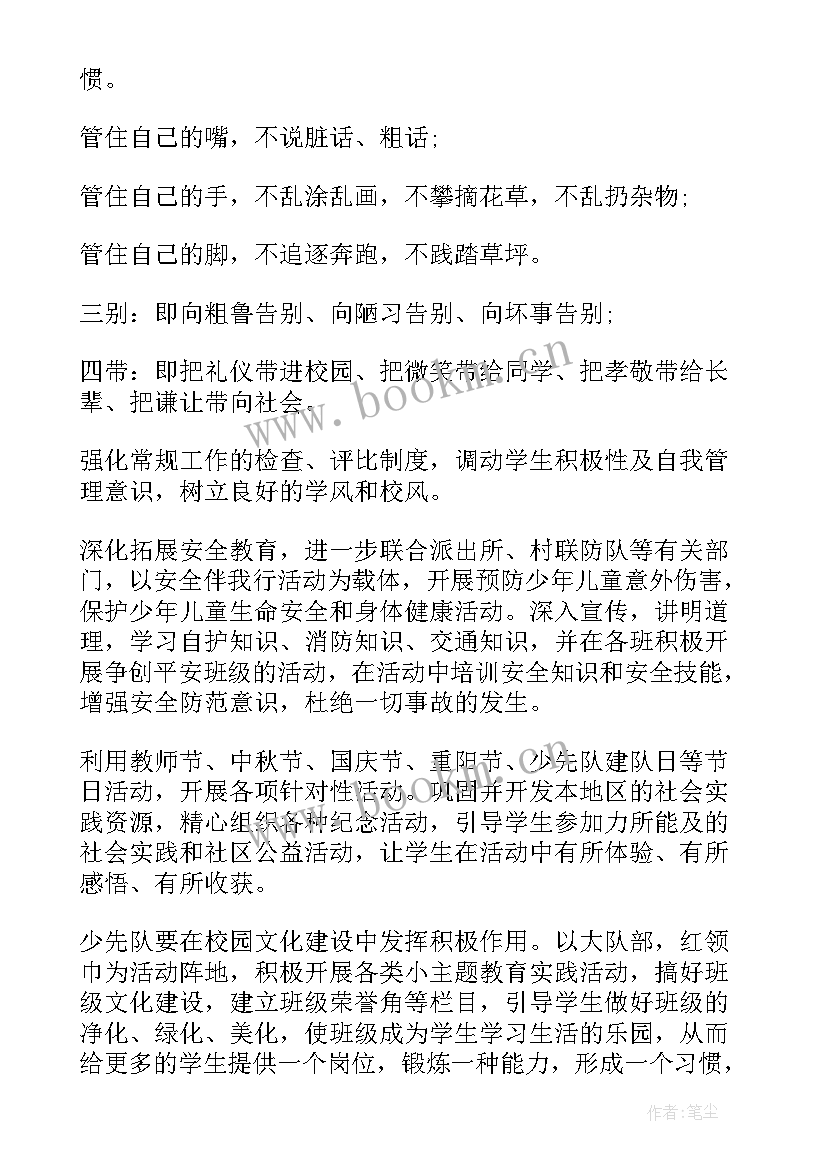 2023年小学辅导员德育工作计划(通用9篇)