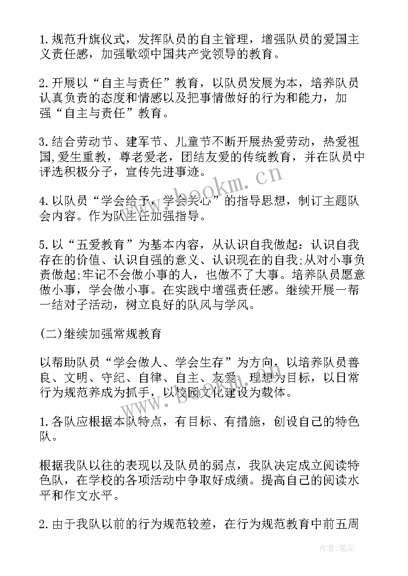 2023年小学辅导员德育工作计划(通用9篇)