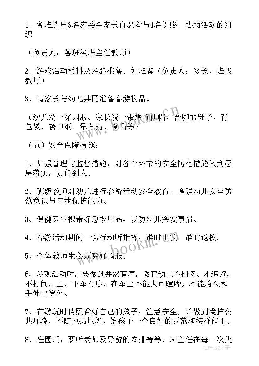 幼儿园春游实践活动方案策划(实用7篇)