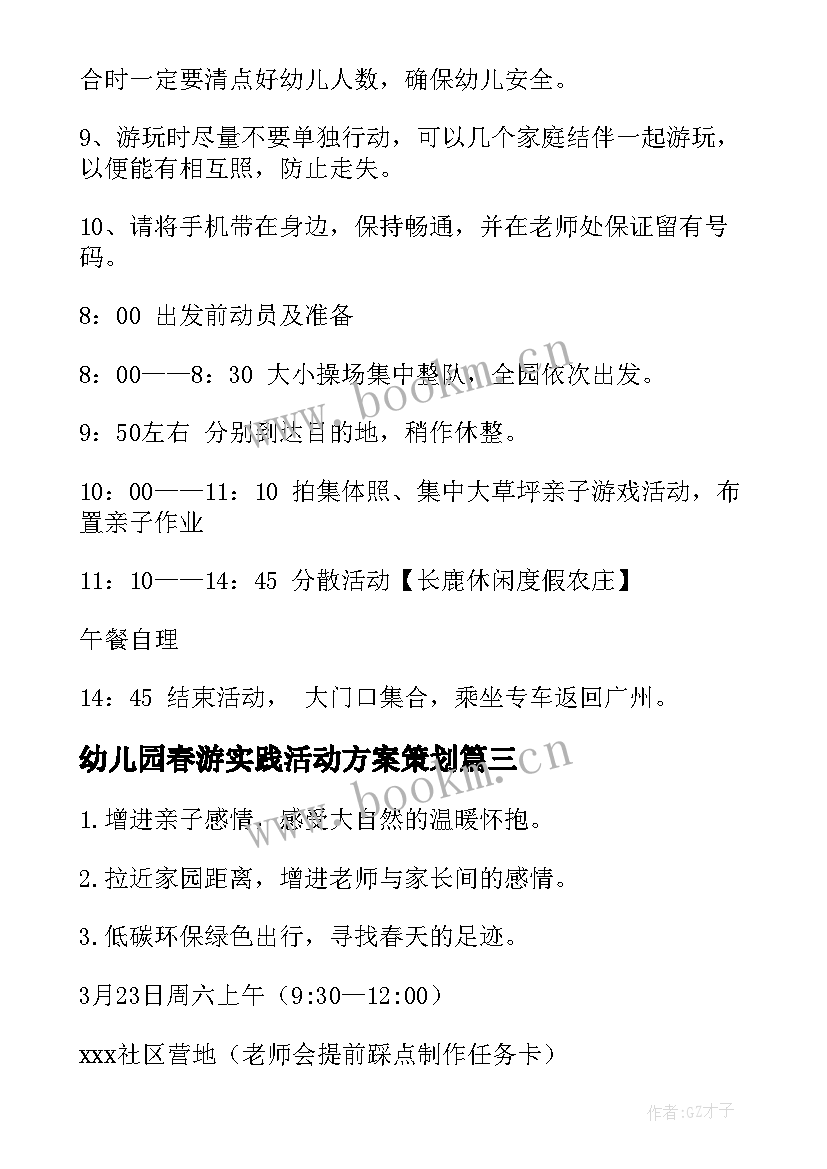 幼儿园春游实践活动方案策划(实用7篇)