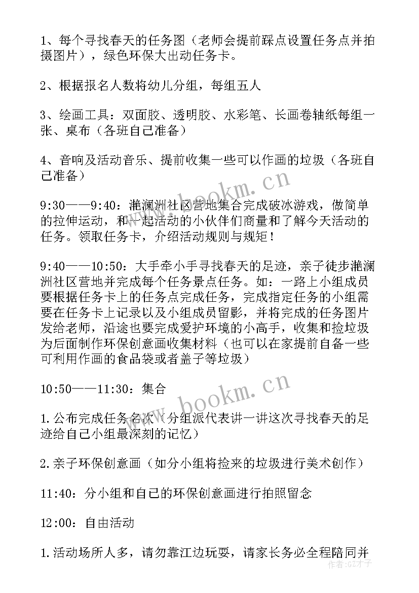 幼儿园春游实践活动方案策划(实用7篇)