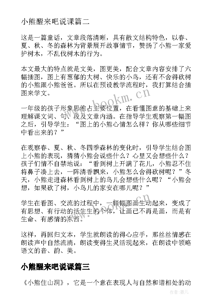 最新小熊醒来吧说课 小熊住山洞教学反思(优质6篇)