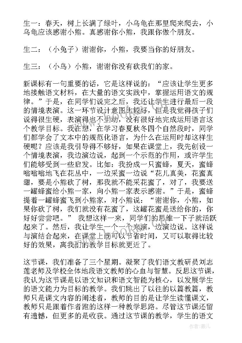 最新小熊醒来吧说课 小熊住山洞教学反思(优质6篇)