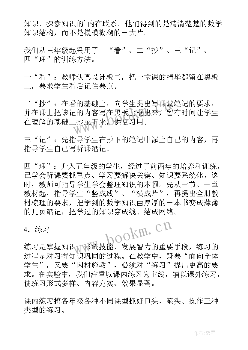 最新提高教学反思能力心得体会(优秀6篇)