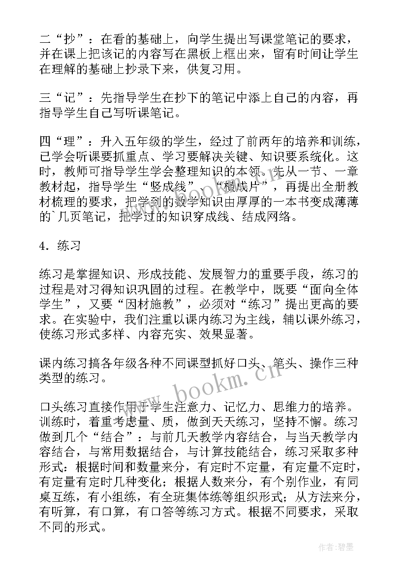 最新提高教学反思能力心得体会(优秀6篇)