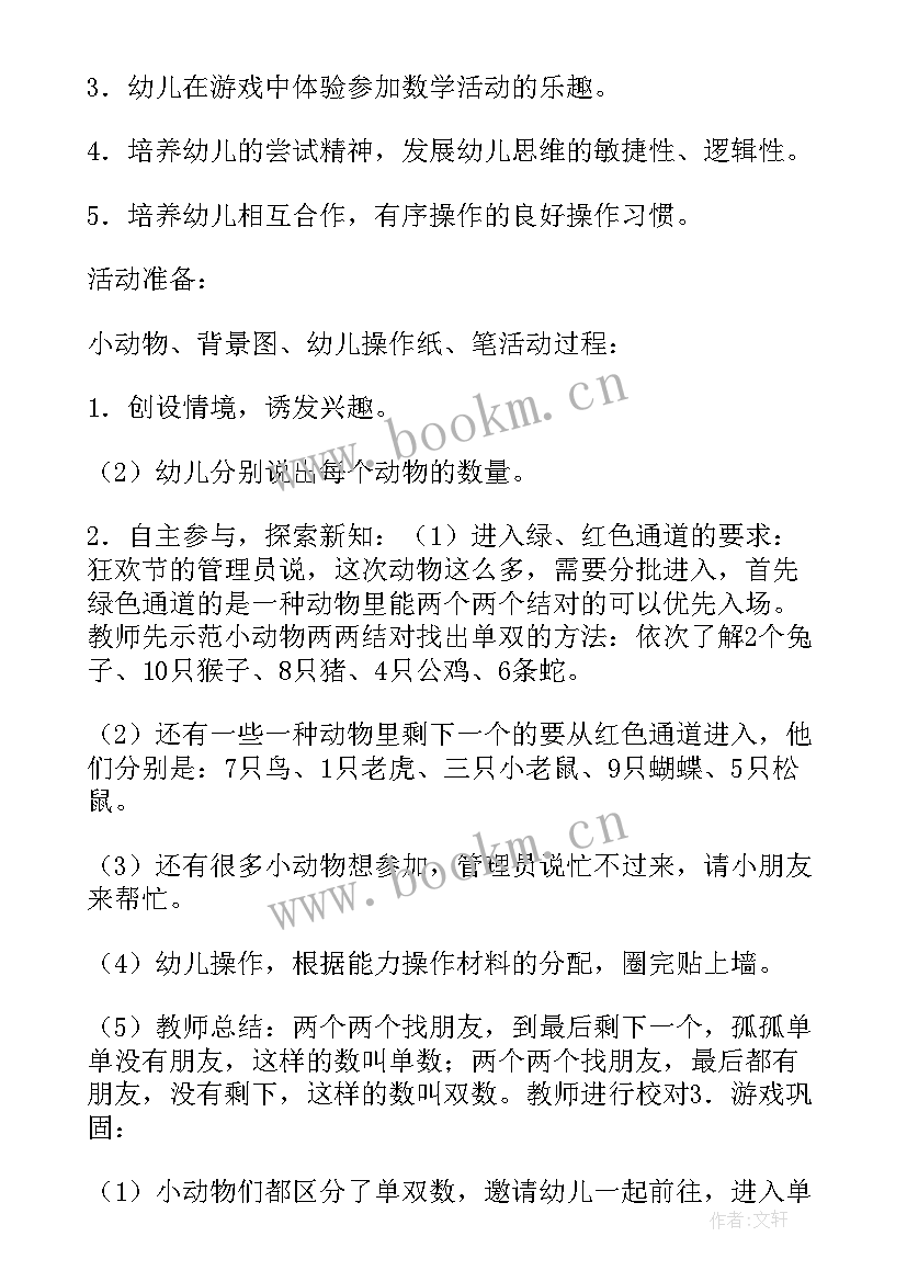 2023年大班数学课单双数教学反思(模板5篇)