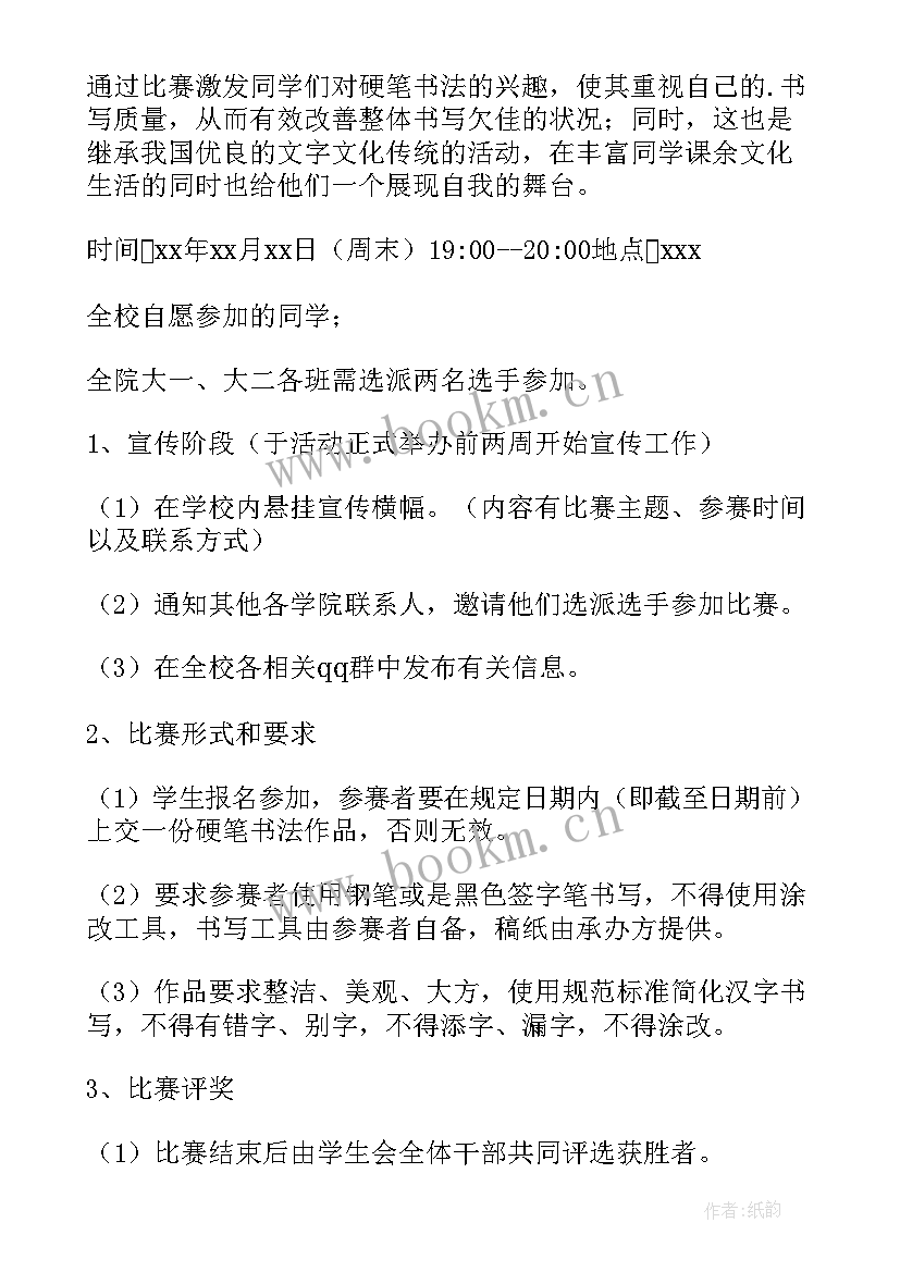 适合教师书写比赛的内容 教师书法比赛活动方案(精选10篇)