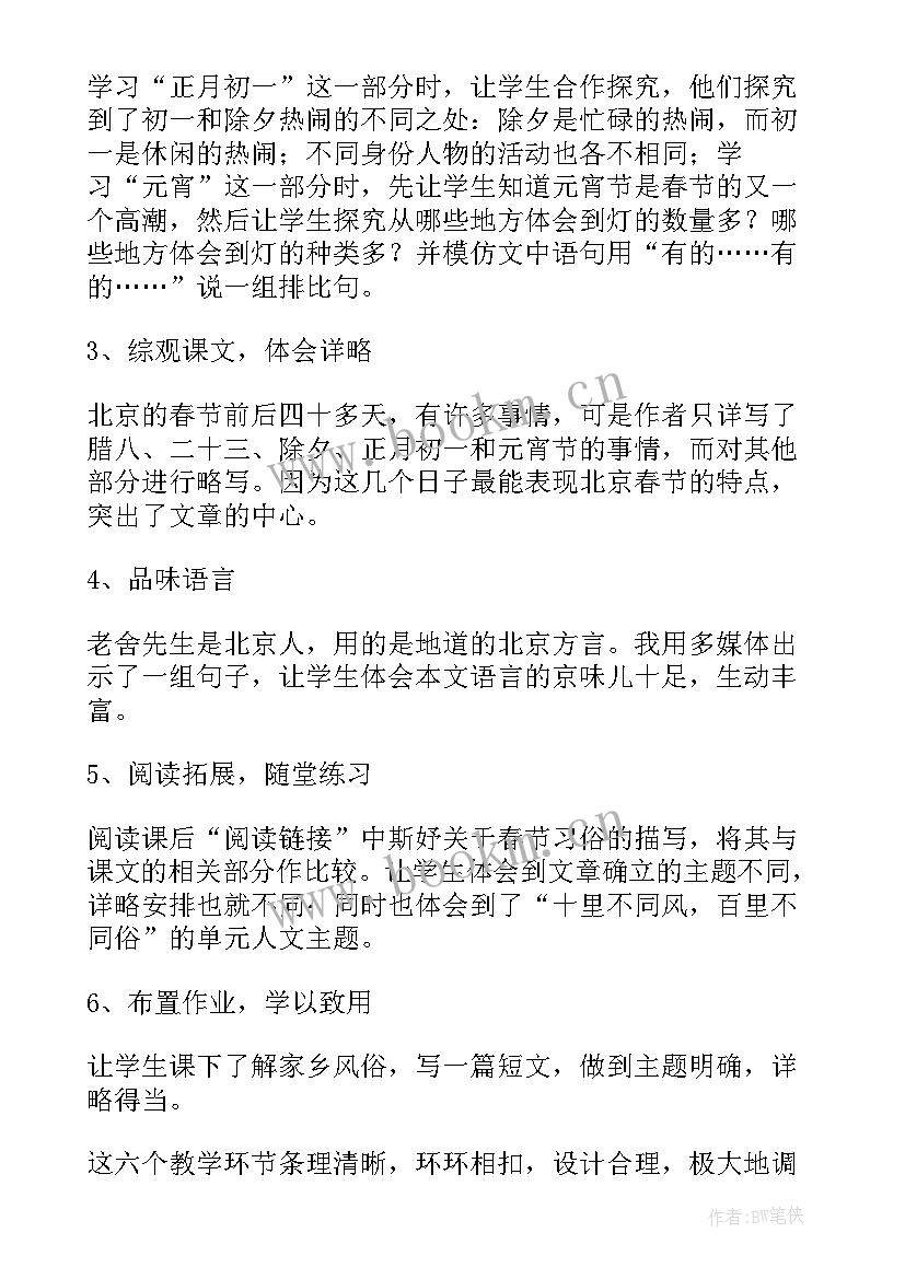 2023年过春节教案反思(优秀8篇)