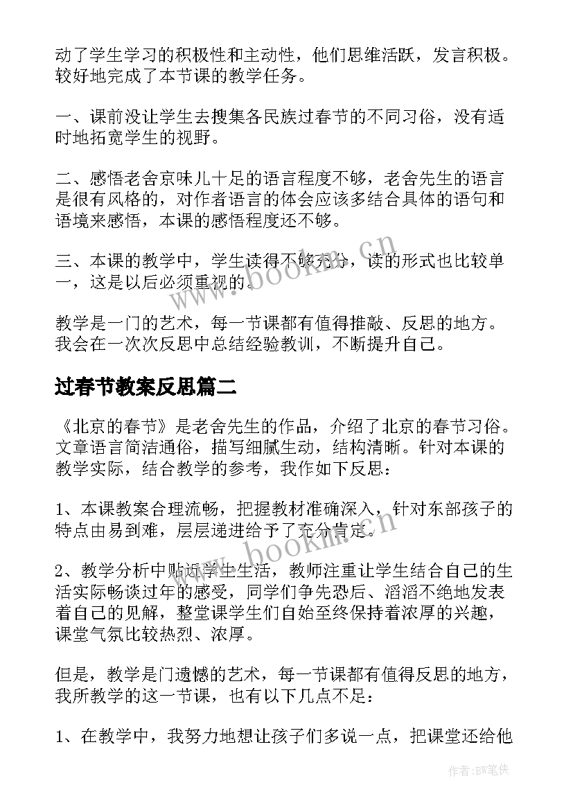 2023年过春节教案反思(优秀8篇)