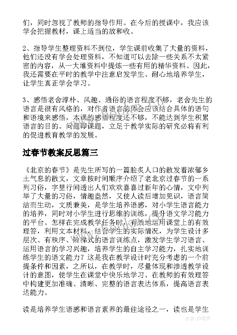 2023年过春节教案反思(优秀8篇)