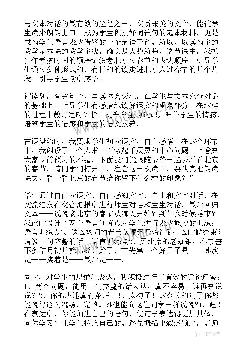 2023年过春节教案反思(优秀8篇)