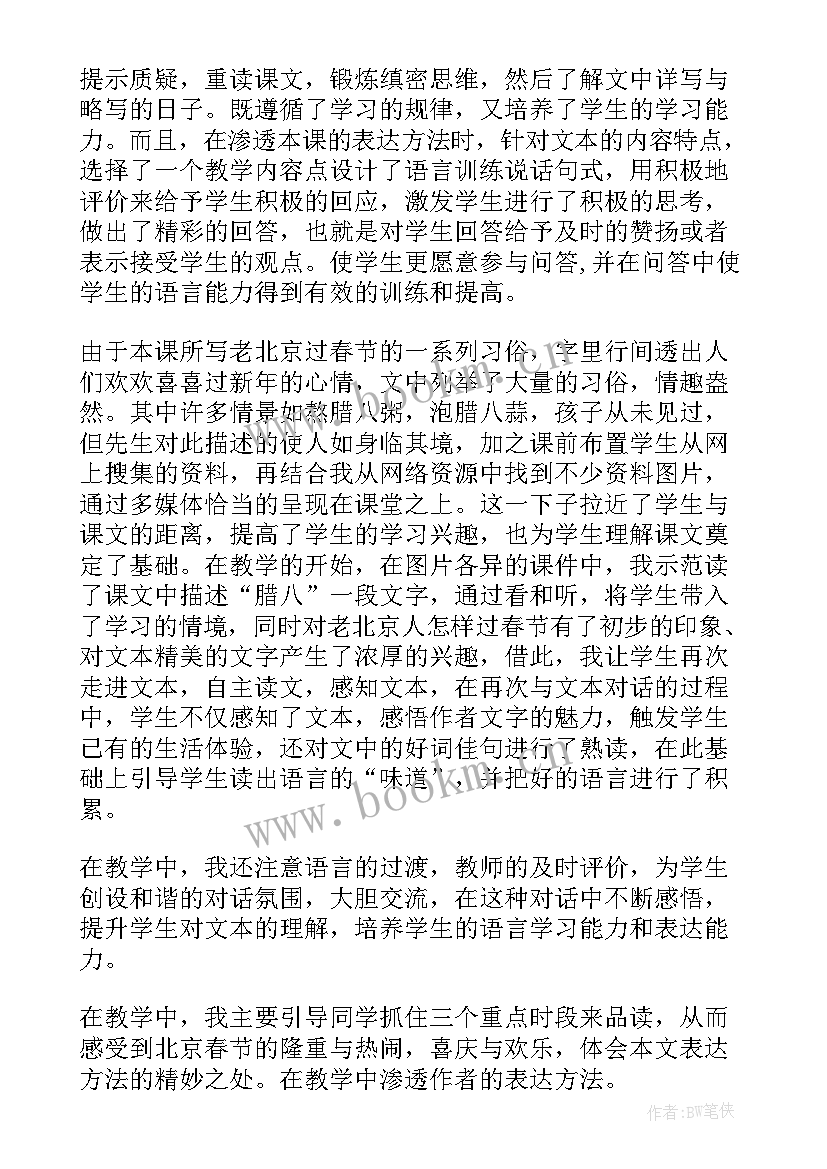 2023年过春节教案反思(优秀8篇)