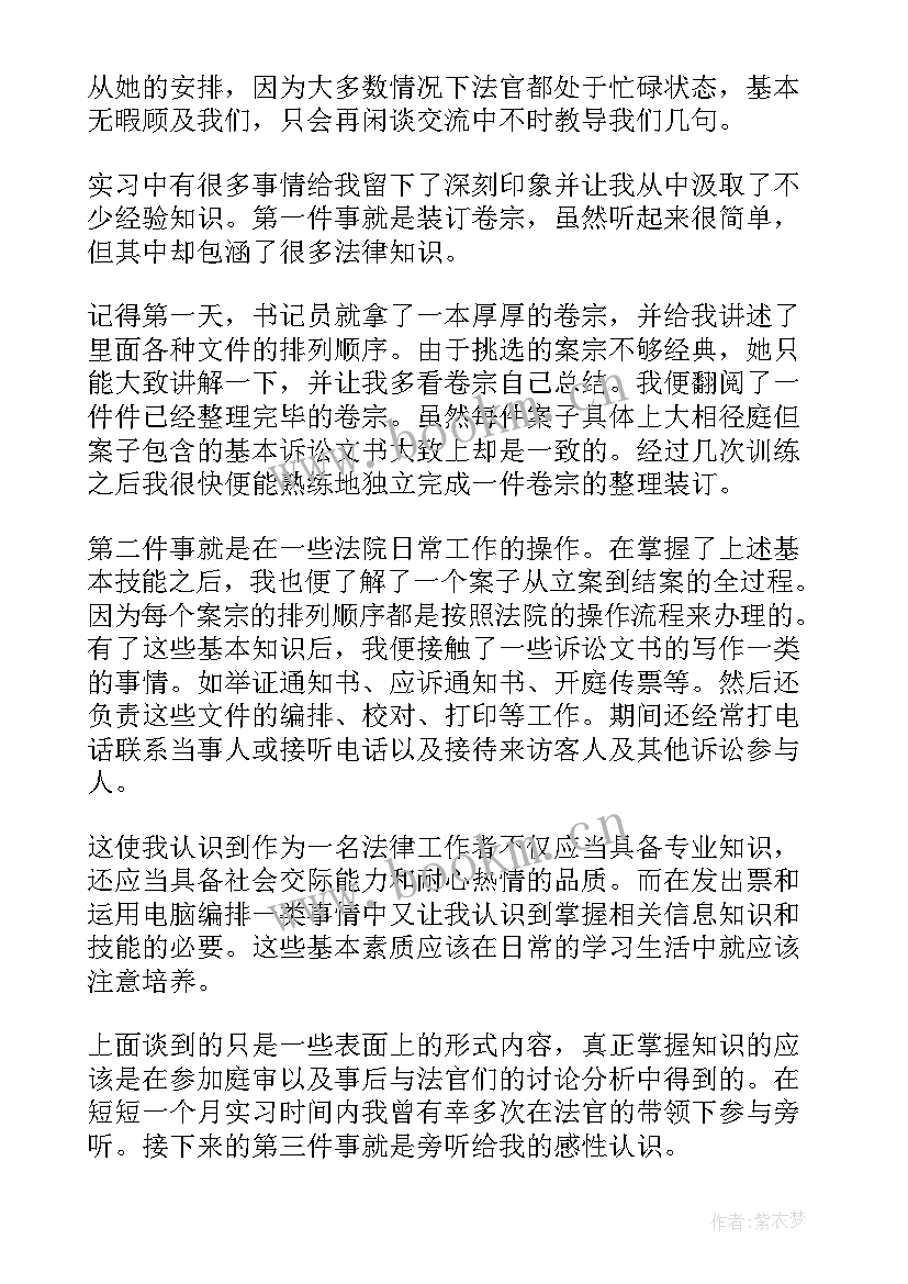 法学本科社会实践调查报告 本科法学社会实践报告(优秀5篇)