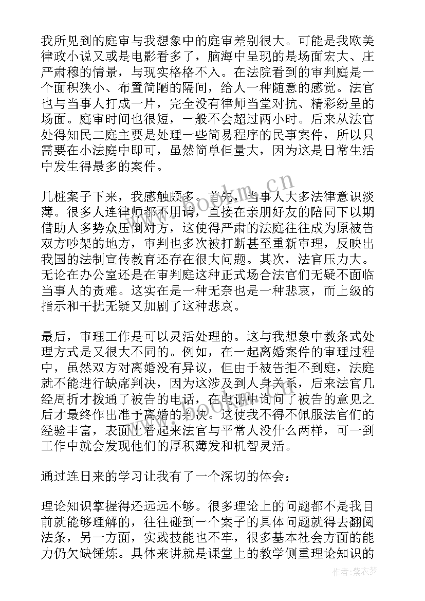 法学本科社会实践调查报告 本科法学社会实践报告(优秀5篇)