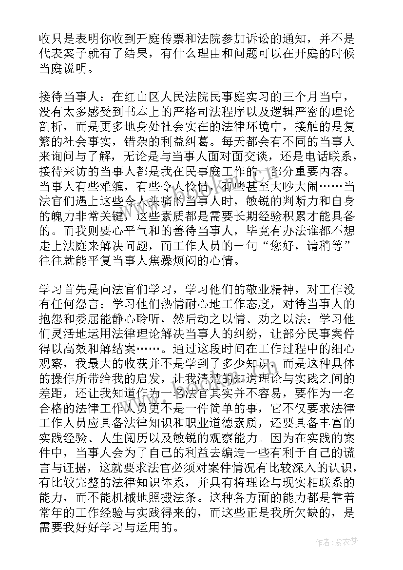 法学本科社会实践调查报告 本科法学社会实践报告(优秀5篇)