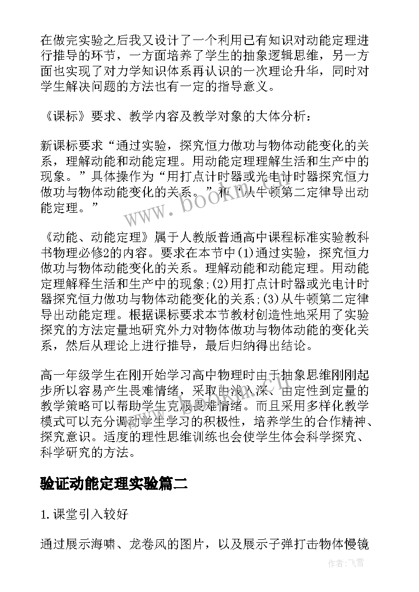 验证动能定理实验 动能定理教学反思(优秀5篇)