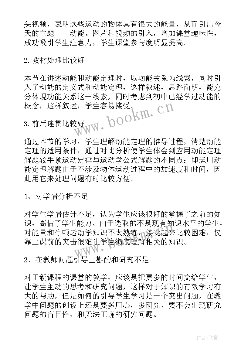 验证动能定理实验 动能定理教学反思(优秀5篇)