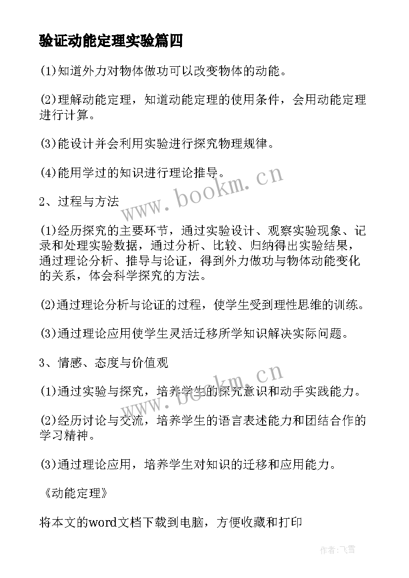 验证动能定理实验 动能定理教学反思(优秀5篇)