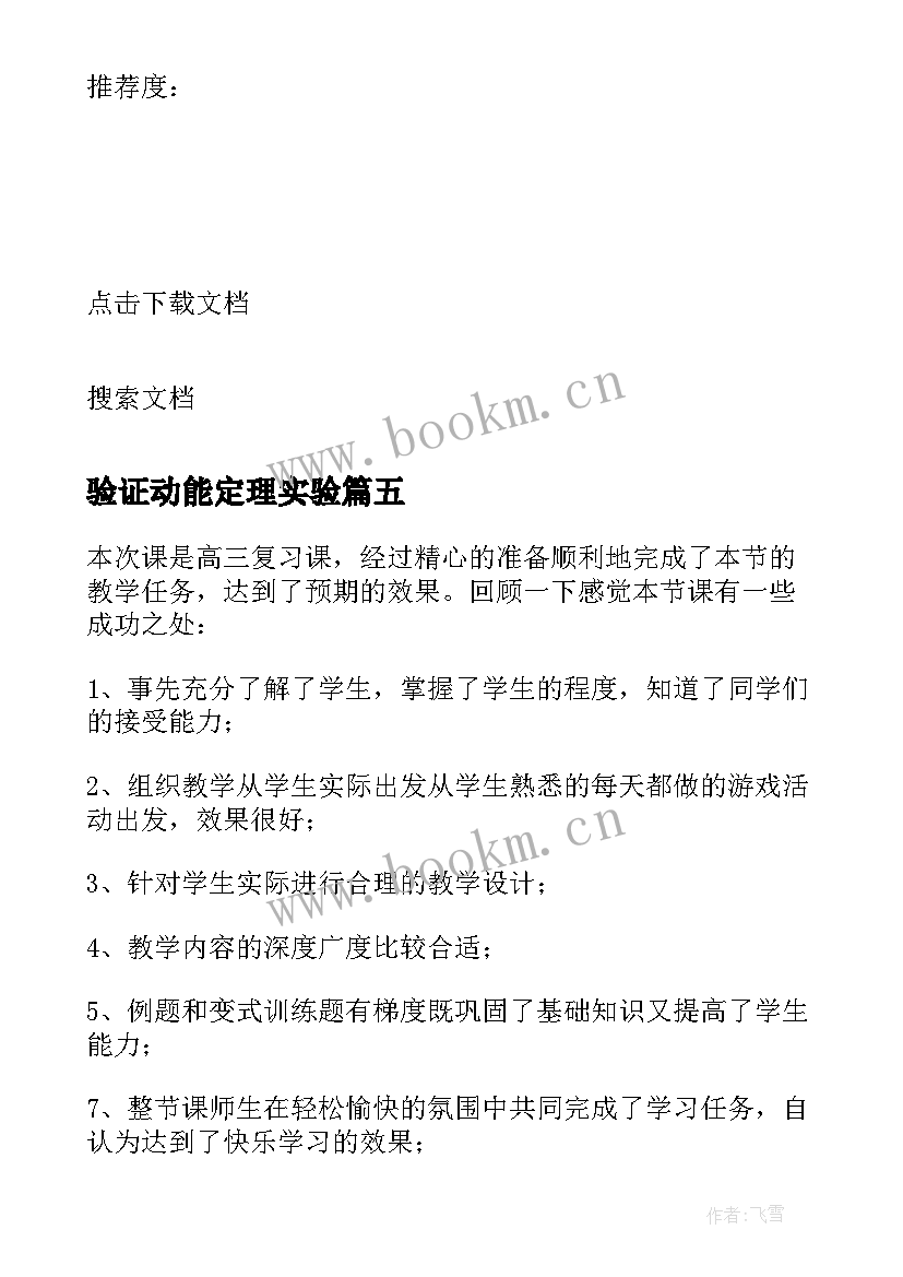 验证动能定理实验 动能定理教学反思(优秀5篇)