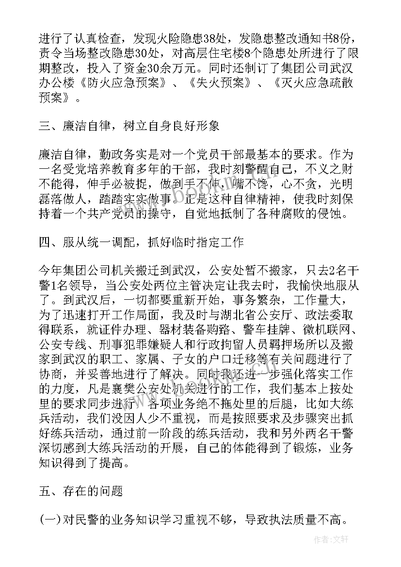 最新幼儿园文明创建述职报告 公安局文明创建工作述职报告(优秀5篇)