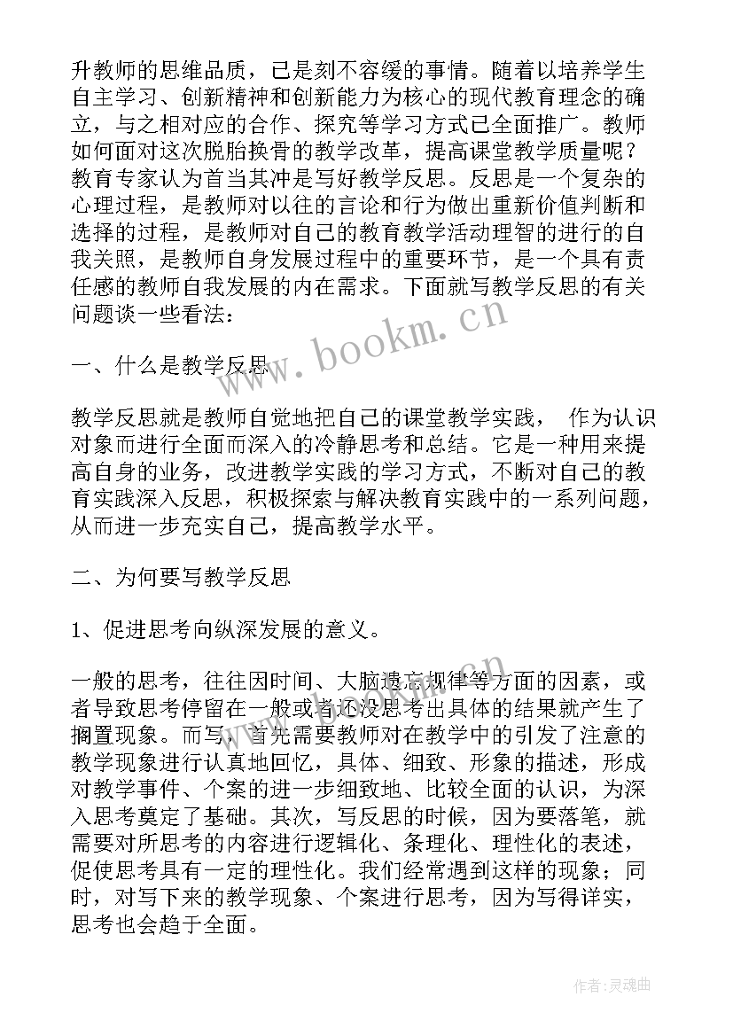 幼儿园七巧板教学反思(通用6篇)