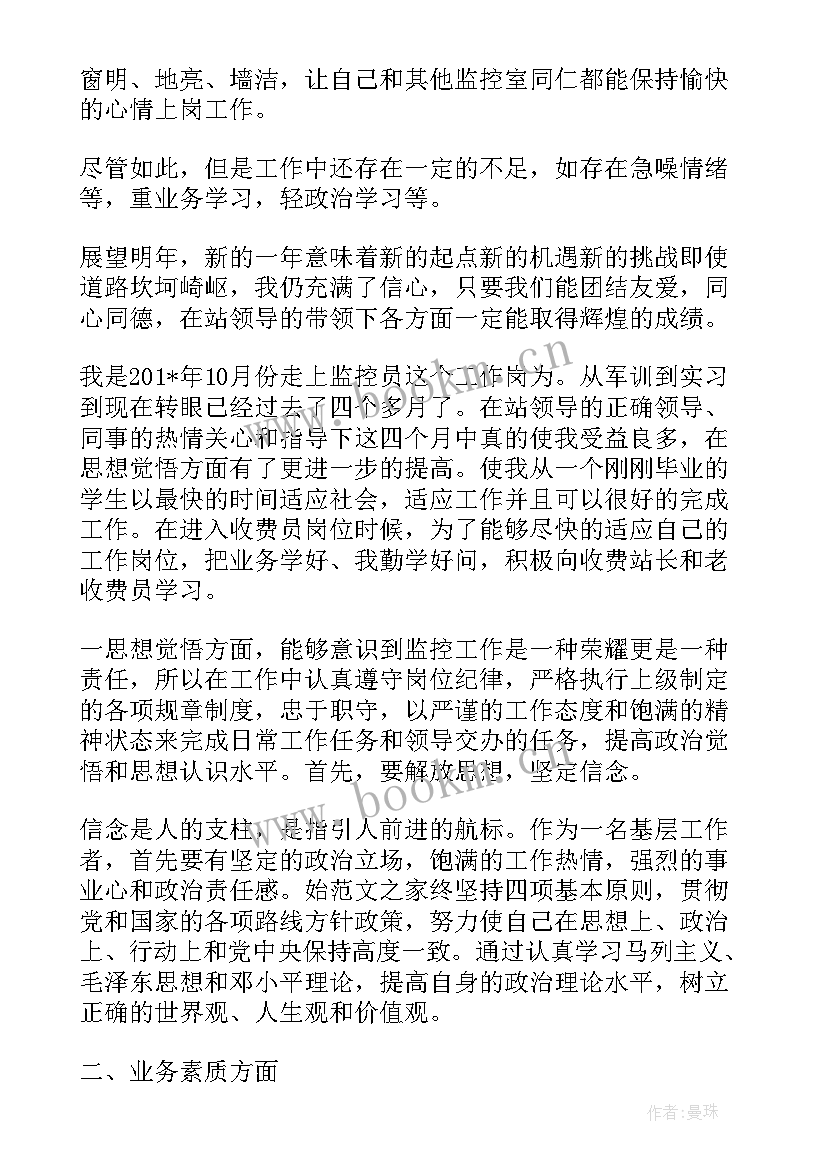 2023年药学专业人员工作总结 监控工作人员个人工作总结(模板9篇)