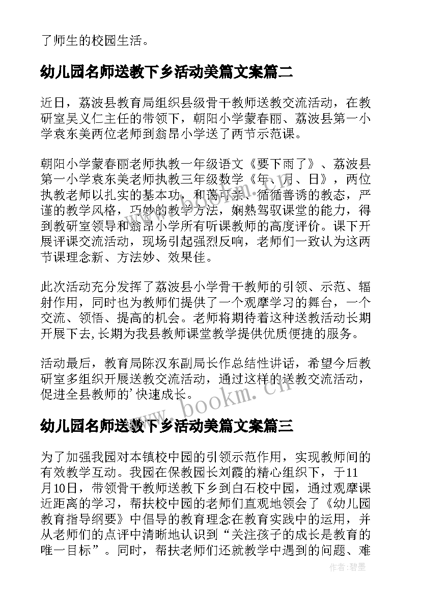 幼儿园名师送教下乡活动美篇文案 幼儿园送教下乡活动简报(汇总5篇)