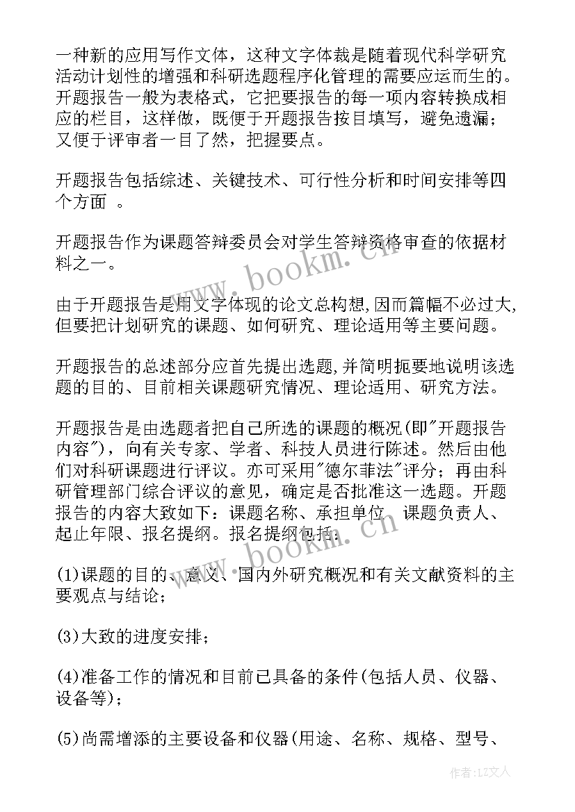 最新省课题开题报告查重吗(汇总10篇)